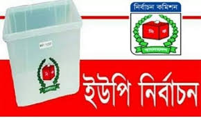 মহিপুর ইউপি নির্বাচনের বাকি দুই দিন