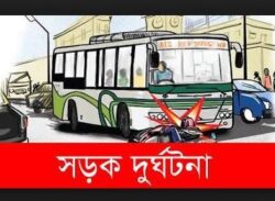 রাজধানীতে বাসের ধাক্কায় তরুণীর মৃত্যু!