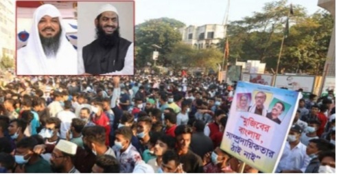 চরমোনাই পীর ও মামুনুল হককে গ্রেপ্তারে ২৪ ঘণ্টার আল্টিমেটাম!!