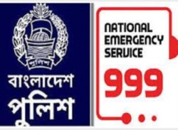 গুজব-অপপ্রচারে কান না দিয়ে কল করুন ৯৯৯ এ