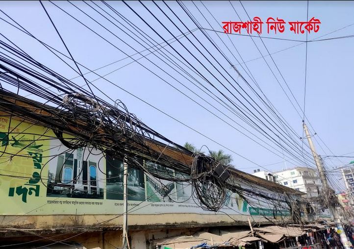 তারের জঞ্জালে নষ্ট হচ্ছে রাজশাহীর সৌন্দর্য্য, ঘটছে দুর্ঘটনাও।