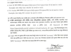 শুরু হলো সরকারি মাধ্যমিকে ভর্তির আবেদন