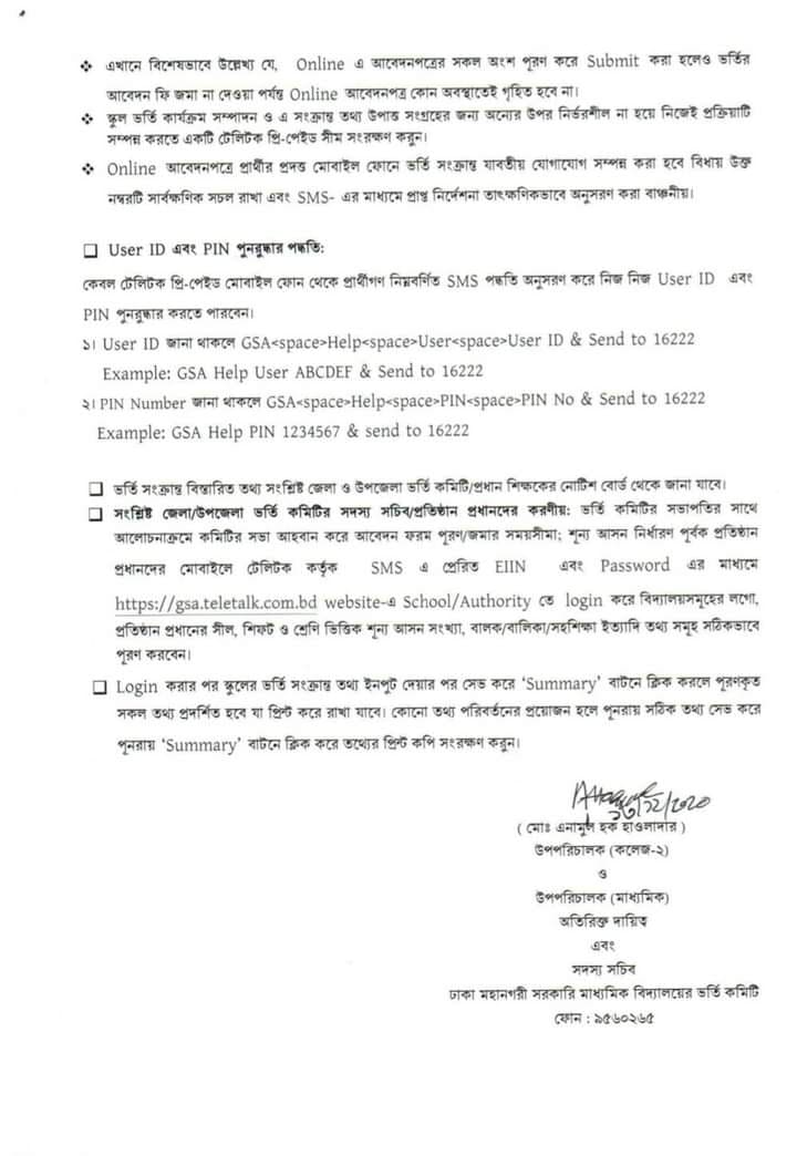 শুরু হলো সরকারি মাধ্যমিকে ভর্তির আবেদন