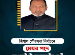 ত্রিশাল পৌরসভা নির্বাচনে মেয়র পদে আওয়ামী লীগের মনোনয়ন পেয়েছেন নবী নেওয়াজ সরকার।