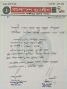 লক্ষ্মীপুরের রায়পুর উপজেলা ছাত্রলীগের নবগঠিত কমিটির সকল কার্যক্রম স্থগিত।