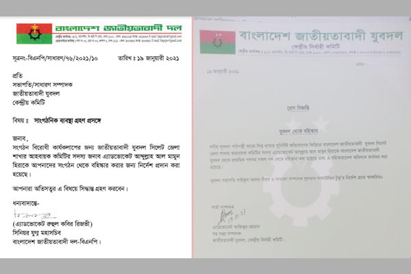 বিএনপির প্রার্থী বহিষ্কার!