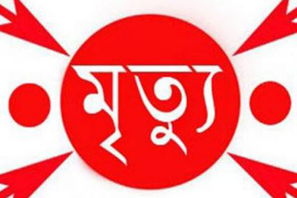 চট্টগ্রামে কালুরঘাট নগরের  এক শ্রমিকের মৃত্যু