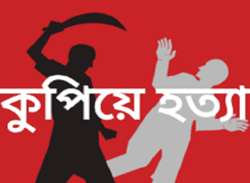 যুবককে কুপিয়ে হত্যা নিজ বাসার সামনে