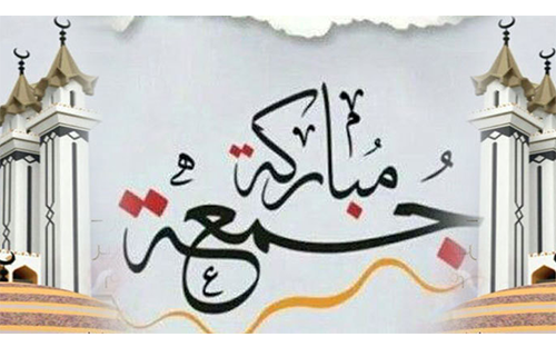 শুক্রবার সাপ্তাহিক অফুরন্ত সওয়াব অর্জনের দিন!