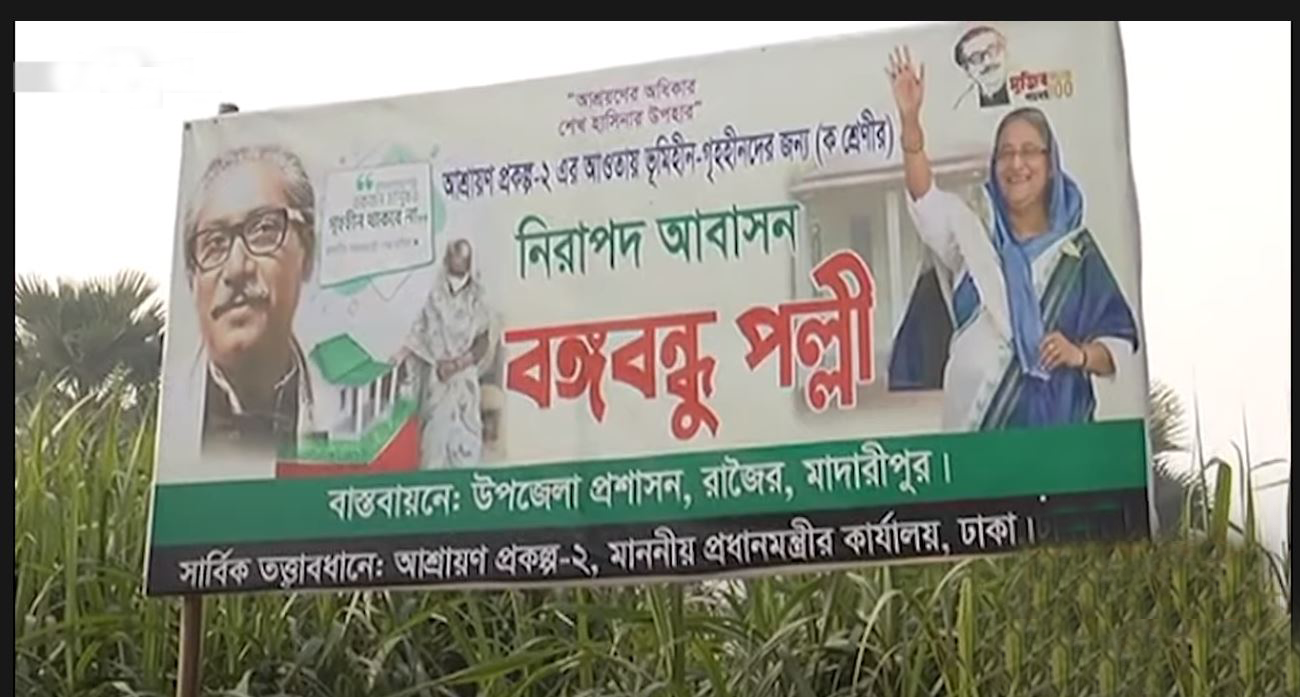 সরকারের বিশেষ সুবিধা পাচ্ছে এক হাজার ভূমিহীন পরিবার!