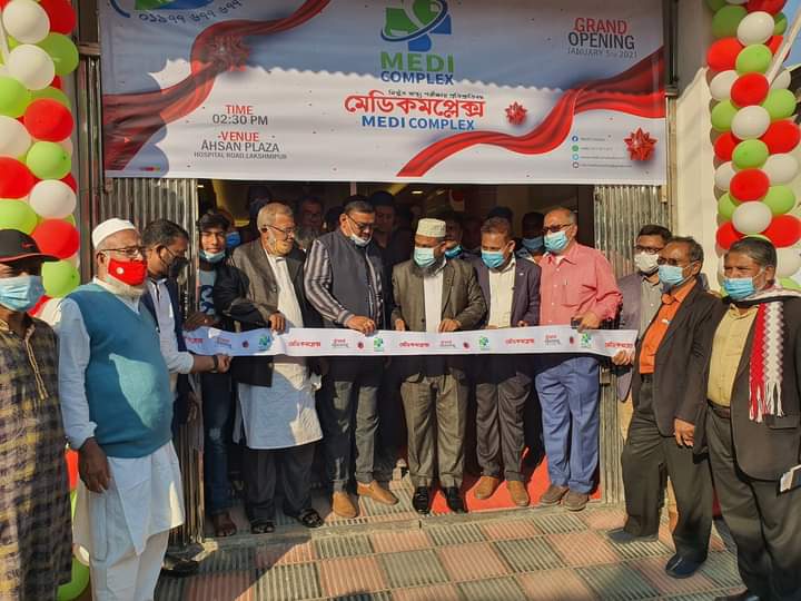লক্ষ্মীপুরে সর্বাধুনিক মেডিকমপ্লেক্স ডায়াগনোস্টিক সেন্টারের উদ্বোধন