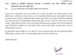 স্বাস্থ্যবিধি মেনে শিক্ষা প্রতিষ্ঠান পুনরায় চালুকরণের আদেশ
