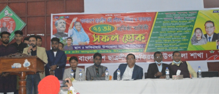 ফকিরহাটে ছাত্রলীগের ৭৩ তম প্রতিষ্ঠা বার্ষিকী পালিত 