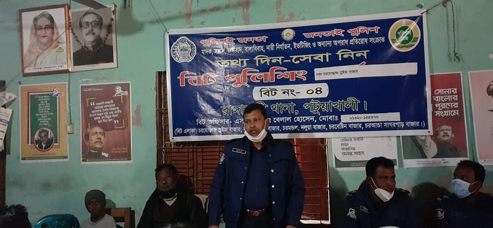 রাঙ্গাবালীতে বিট পুলিশিং সভা অনুষ্ঠিত 