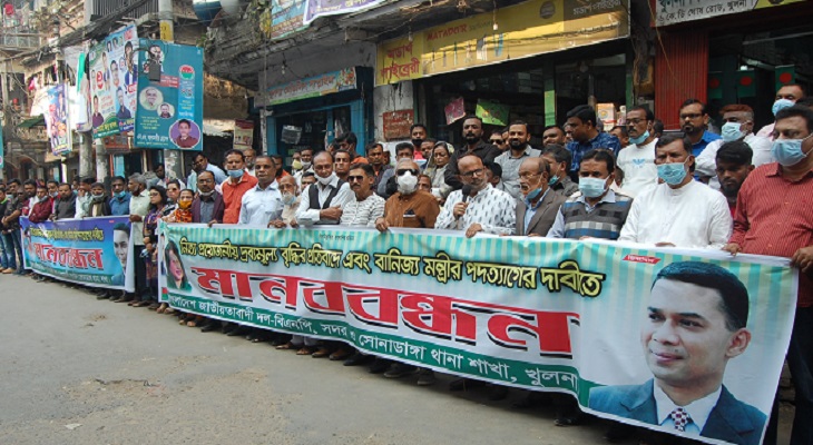 খুলনায় বিএনপির মানববন্ধন সরকারের মন্ত্রীরা অধিকাংশ ব্যবসায়ী ও বাজার সিন্ডিকেটের হোতা : মঞ্জু