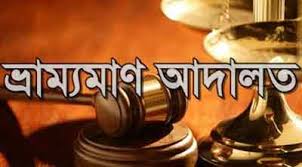 ফকিরহাটে ভ্রাম্যমান আদালতের অভিযানে জরিমানা আদায়