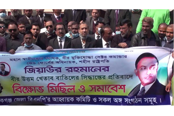 ‘বীর উত্তম’ খেতাব বাতিল সিদ্ধান্তের বিক্ষোভ সমাবেশ।