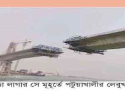 নান্দনিক নকশায় নির্মানের শেষ পর্যায়ে:  পটুয়াখালীর লেবুখালী সেতু