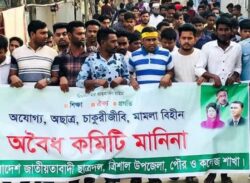 ত্রিশালে ছাত্রদলের স্বজনপ্রীতি কমিটি বাতিলের দাবিতে বিক্ষোভ