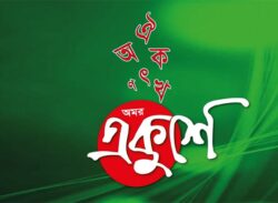 আজও হয়নি ভাষাসংগ্রামীদের নামের তালিকা!