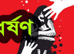 মানসিক ভারসাম্যহীন কিশোরী (১৩) দুই কিশোরের ধর্ষণের শিকার হয়ে ৬ মাসের অন্তঃসত্ত্বা