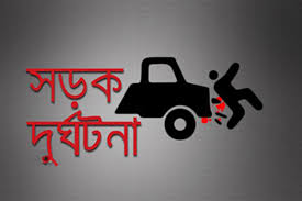 নিহত ৩ কার্ভাডভ্যানচাপায়; বরিশাল