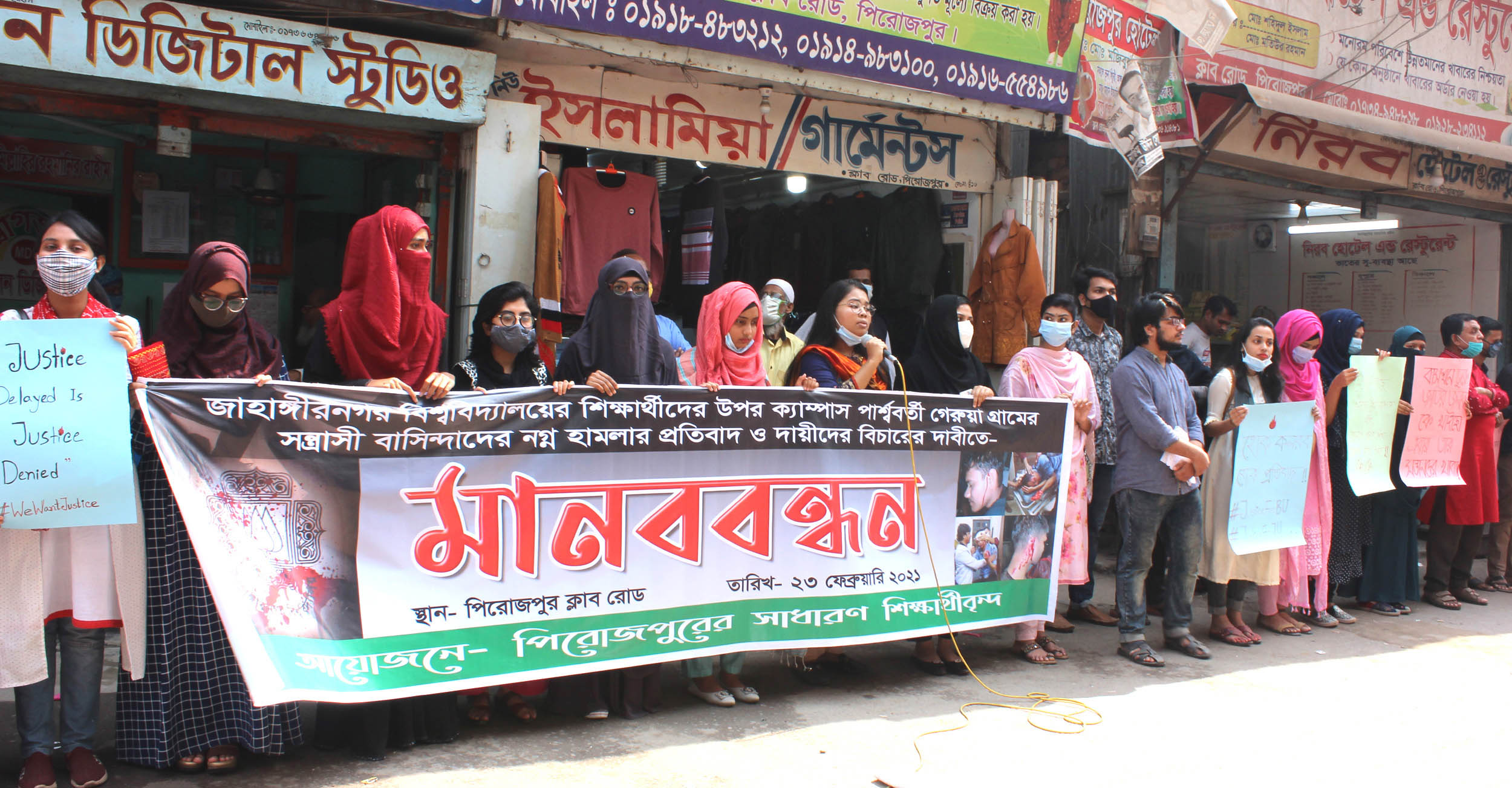 বিশ্ববিদ্যালয়ের শিক্ষার্থীদের উপর হামলার প্রতিবাদে পিরোজপুরে মানববন্ধন