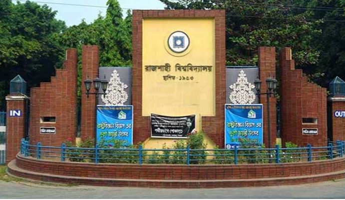 রাজশাহী বিশ্ববিদ্যালয়ে ভর্তির আবেদন শুরু ৭ মার্চ