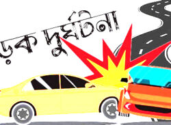 সড়ক দুর্ঘটনায় বরিশালে দুই মাদ্রাসার শিক্ষার্থী নিহত!