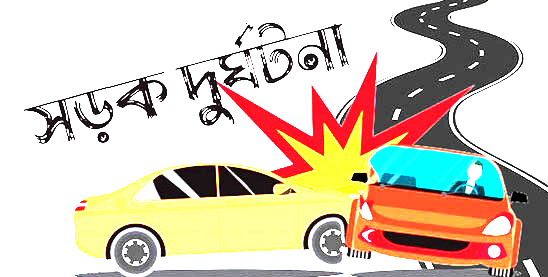 সড়ক দুর্ঘটনায় বরিশালে দুই মাদ্রাসার শিক্ষার্থী নিহত!