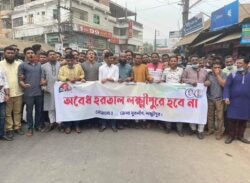 অবৈধ হরতাল লক্ষ্মীপুরে হবে না’- যুবলীগের হরতালবিরোধী মিছিল