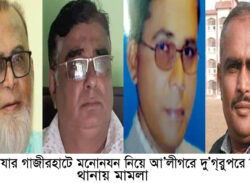 দিঘলিয়ার গাজীরহাটে মনোনয়ন নিয়ে আ’লী‌গের দু’গ্রুপের সংঘর্ষ, থানায় মামলা