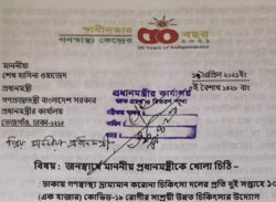 ডা. জাফরুল্লাহর খোলা চিঠি প্রধানমন্ত্রীর কার্যালয়ে