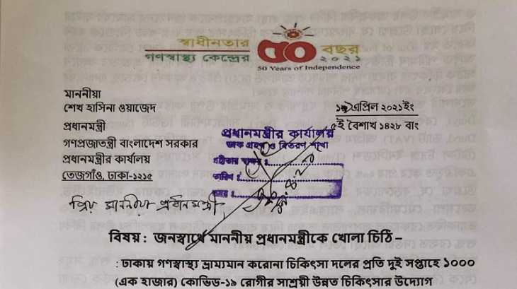 ডা. জাফরুল্লাহর খোলা চিঠি প্রধানমন্ত্রীর কার্যালয়ে