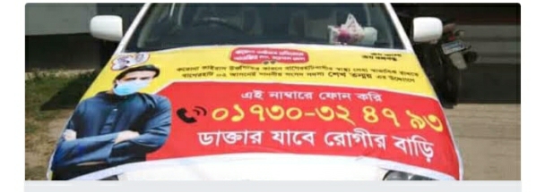 বাগেরহাটে ফোন কোরলেই বাড়িতে স্বাস্থ্যসেবা।
