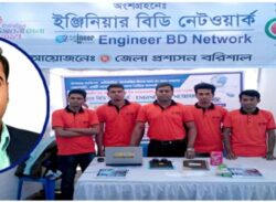 বরিশালের সার্ভার ও আইটি ইঞ্জিনিয়ার জিহাদ রানার ‘ইঞ্জিনিয়ার বিডি নেটওয়ার্ক’ এখন দেশ সেরা, সেবাগ্রহীতা ৩ হাজারের অধিক।