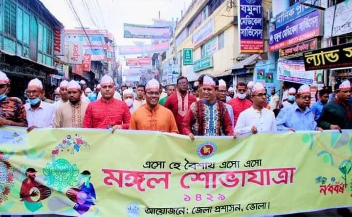 ভোলায় পহেলা বৈশাখ বাংলা নববর্ষ উদযাপন উপলক্ষে বর্ণাঢ্য র‍্যালি ও আলোচনা সভা অনুষ্ঠিত।