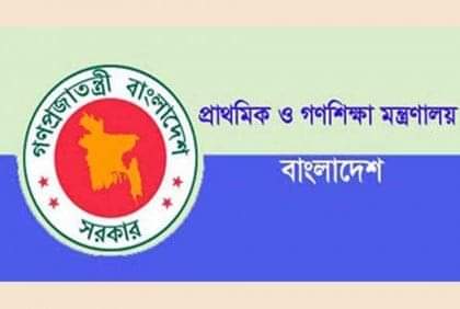 সরকারি প্রাথমিক বিদ্যালয়ের শিক্ষকদের অনলাইনে বদলী (পাইলটিং) কার্যক্রম শুরু