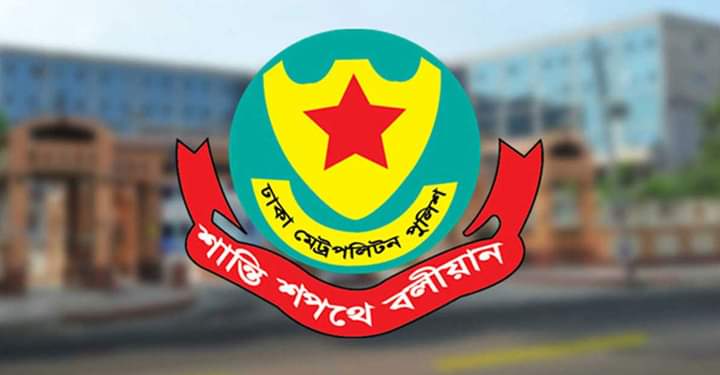 ঈদে বাড়ি ফিরতে ডিএমপি’র পক্ষ থেকে ১২ নির্দেশনা