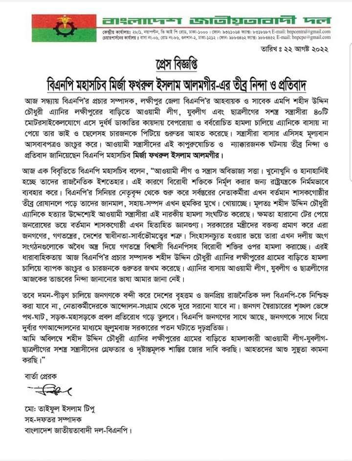 বিএনপি নেতা এ্যানীর বাড়িতে হামলা ও ভাংচুর, মহাসচিবের নিন্দা