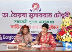 পুলিশ নারী কল্যান সংস্থা (পুনাক), নতুন সভানেত্রী ডাঃ তৈয়বা মুসাররাত জাঁহা চৌধুরী