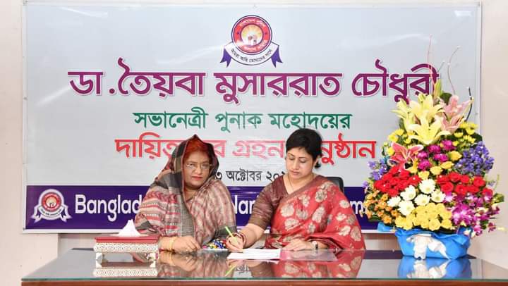 পুলিশ নারী কল্যান সংস্থা (পুনাক), নতুন সভানেত্রী ডাঃ তৈয়বা মুসাররাত জাঁহা চৌধুরী