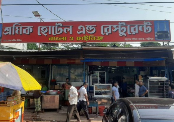 লক্ষ্মীপুরের চন্দ্রগঞ্জে ভ্রাম্যমাণ আদালতের অভিযান,দুই রেষ্টুরেন্টের জরিমানা