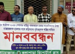 কলাপাড়ায় সাংবাদিকদের মানববন্ধন