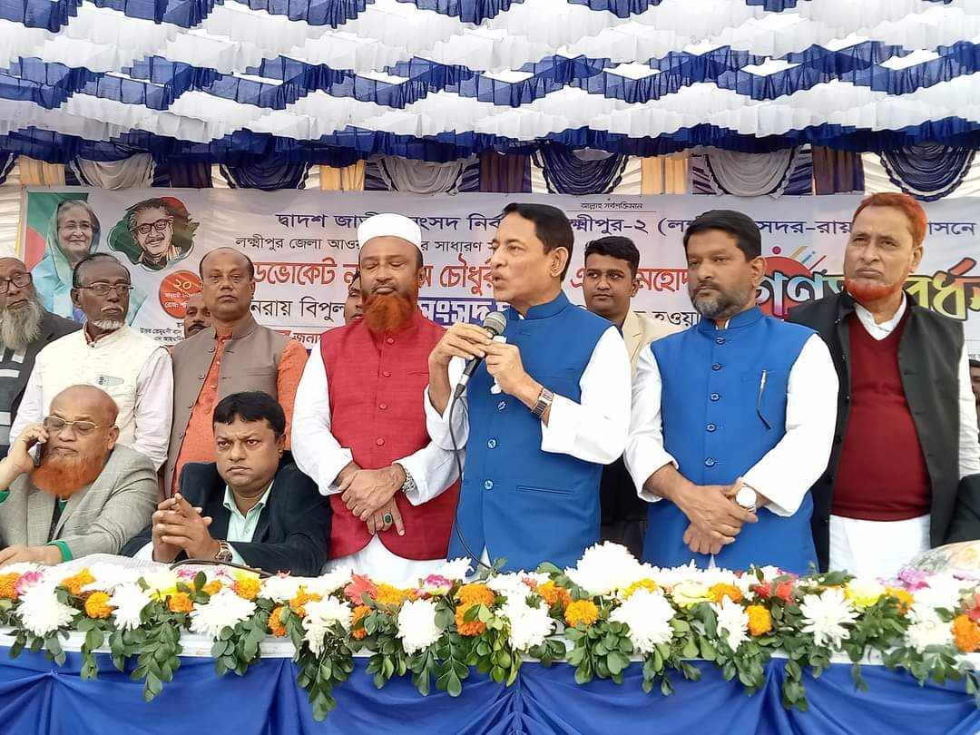 লক্ষ্মীপুরে পুনঃ সংসদ সদস্য নির্বাচিত হওয়ায় এডঃ নুর উদ্দিন চৌধুরীকে গণ সংবর্ধনা