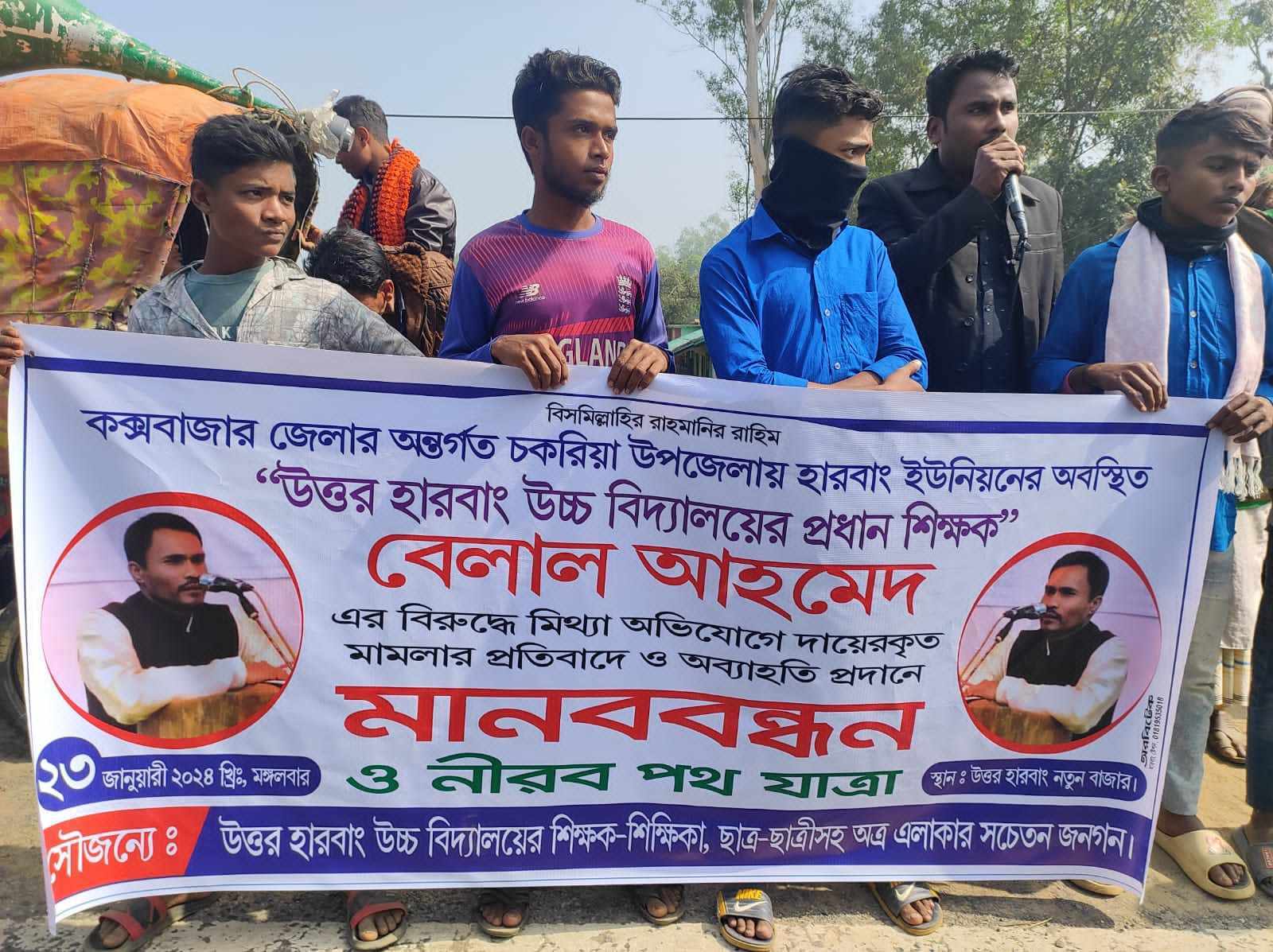 প্রধান শিক্ষকের বিরুদ্ধে চুরি মামলার প্রতিবাদে চকরিয়ায় মানববন্ধন।