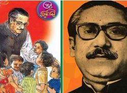 আজ জাতির পিতা বঙ্গবন্ধু শেখ মুজিবুর রহমানের জন্মদিন ও জাতীয় শিশু দিবস