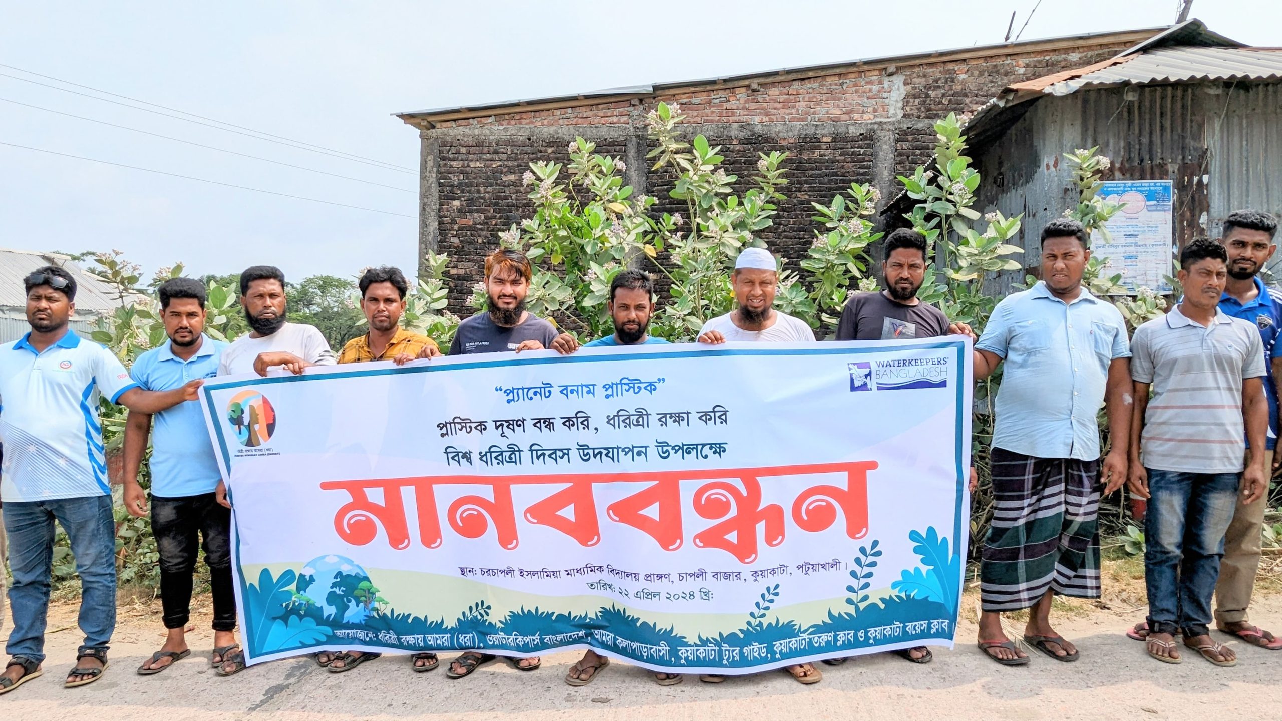কলাপাড়ায় প্লাস্টিক দূষণ বন্ধের দাবিতে মানবন্ধন