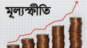 রোজায় মূল্যস্ফীতি বেড়ে এখন ৯.৮১ শতাংশ: বিবিএস