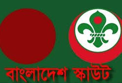 আজ বাংলাদেশ স্কাউট দিবস
